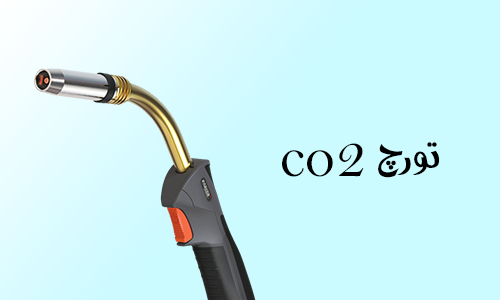 تورچ CO2